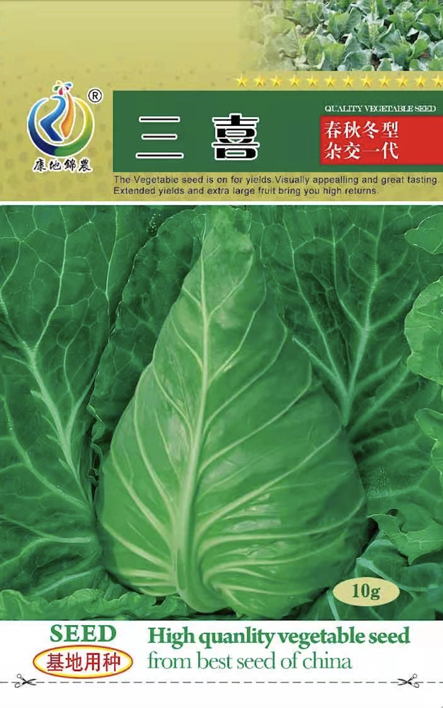 三喜